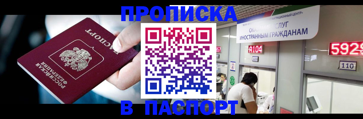 временная прописка в Шатуре