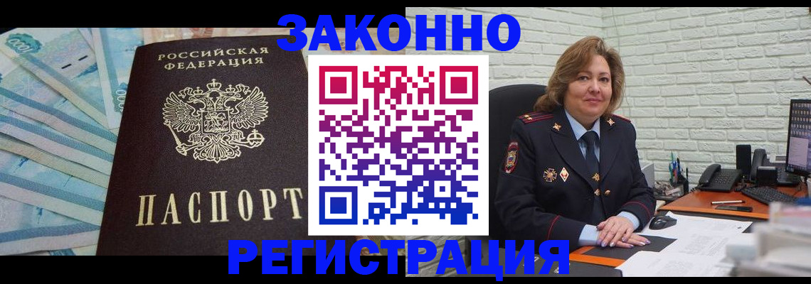 прописка регистрация в Шатуре